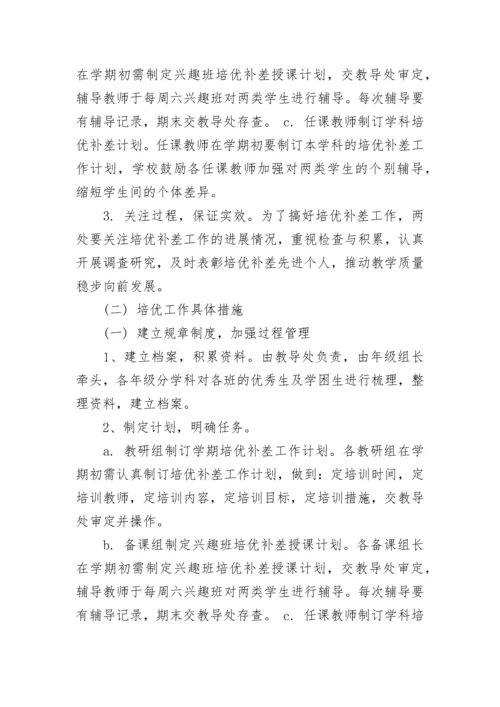 初中培优补差措施.docx