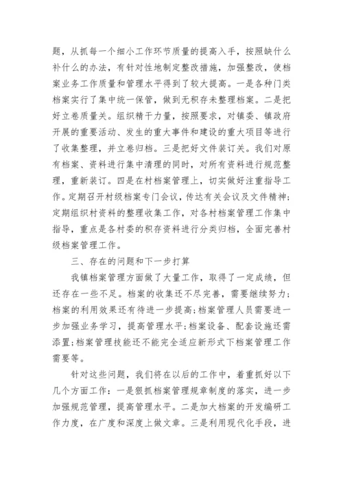 档案管理工作总结个人.docx