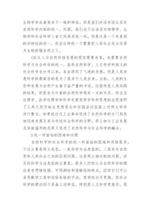 自然科学类学术概论论文范文.docx