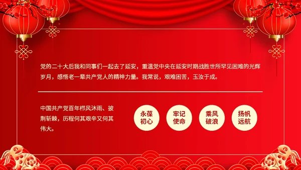 红色喜庆兔年新年贺词主题PPT模板