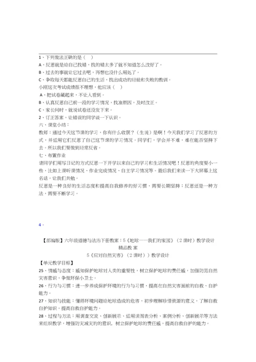 部编版六年级下册道德与法治-全册教案.docx