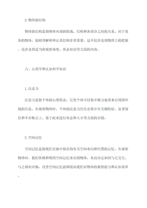 观察物体课外知识点