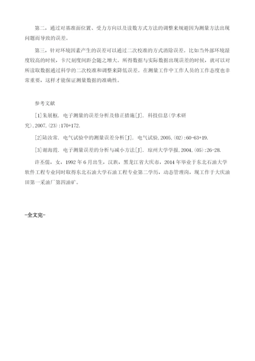 仪器仪表测量误差的产生原因分析.docx