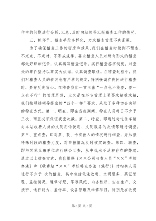 交通收费站收费管理经验交流材料.docx