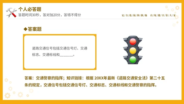 黄色立体安全生产安全月知识竞赛PPT安全生产月