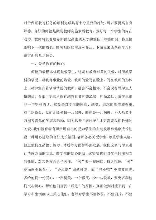 关于班主任培训心得体会集合7篇.docx