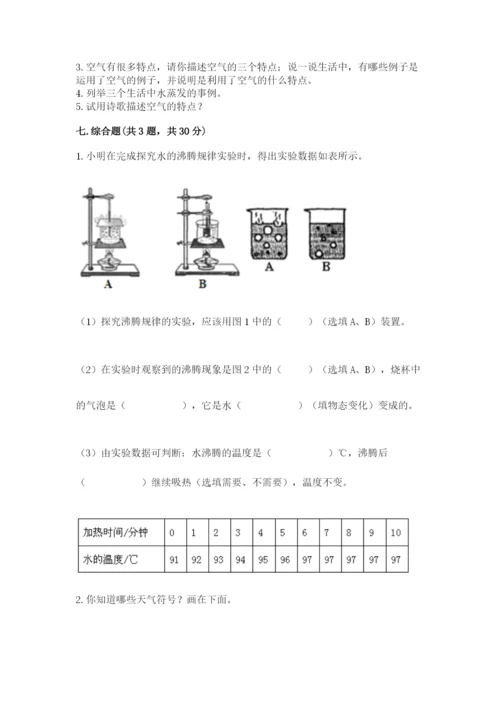 教科版小学三年级上册科学期末测试卷及参考答案（达标题）.docx