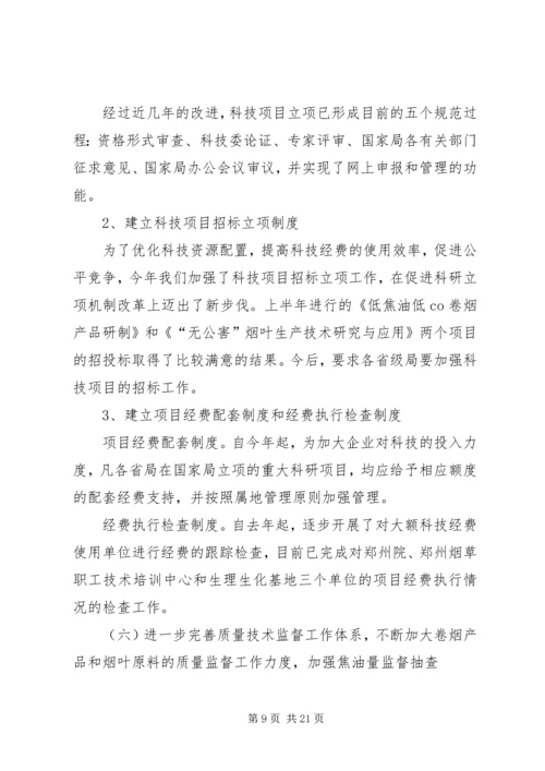 科技教育司年终工作总结与工作安排.docx