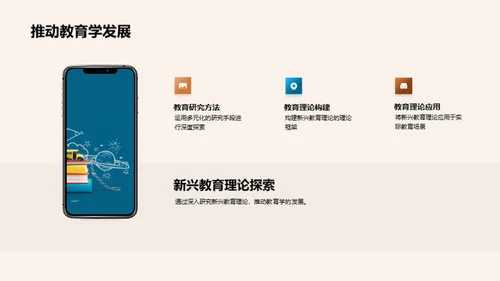 探索新兴教育理论