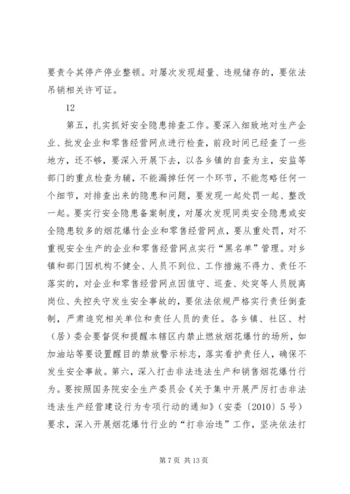 副县长在高温雨季烟花爆竹消防安全工作会议上的讲话 (2).docx