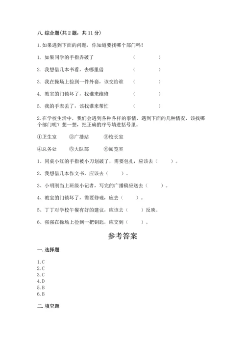 部编版三年级上册道德与法治期中测试卷（名师系列）word版.docx