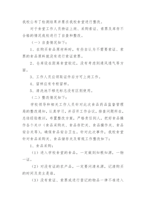 学校食堂存在问题整改报告.docx
