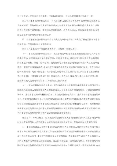 事件管理规定.docx