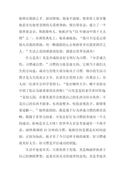 寻找美的答案作文.docx