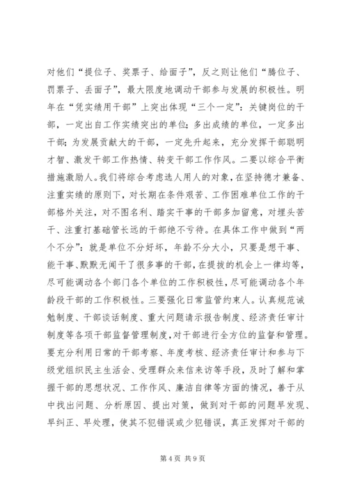 组织部XX年工作计划 (4).docx