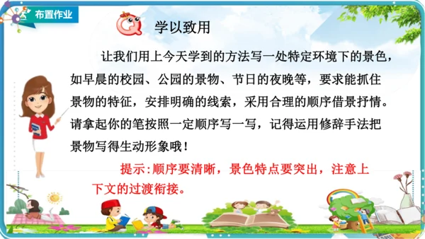 第五单元习作例文《颐和园》《七月的天山》课件（1课时）共26张PPT