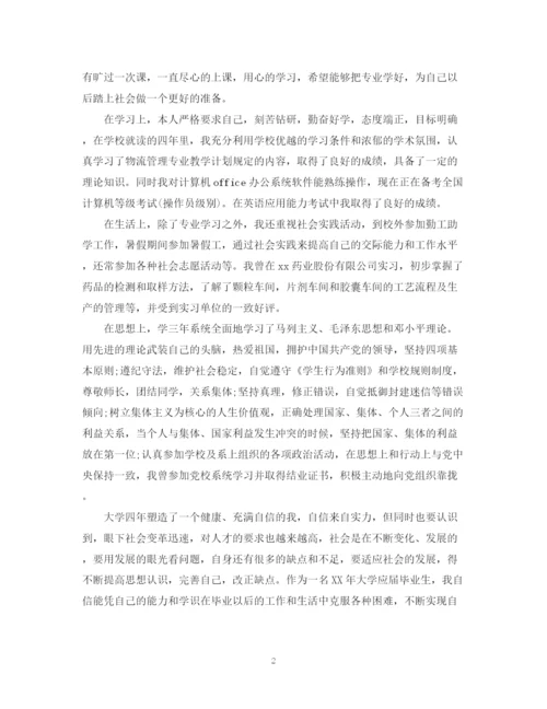 精编之物流管理专业毕业生的自我鉴定范文.docx