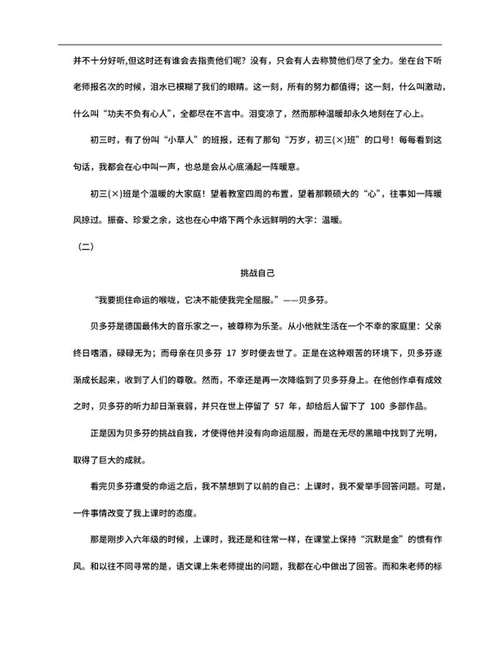 年辽宁省丹东市中考语文试卷word模板