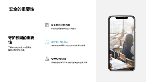 全面提升校园安全