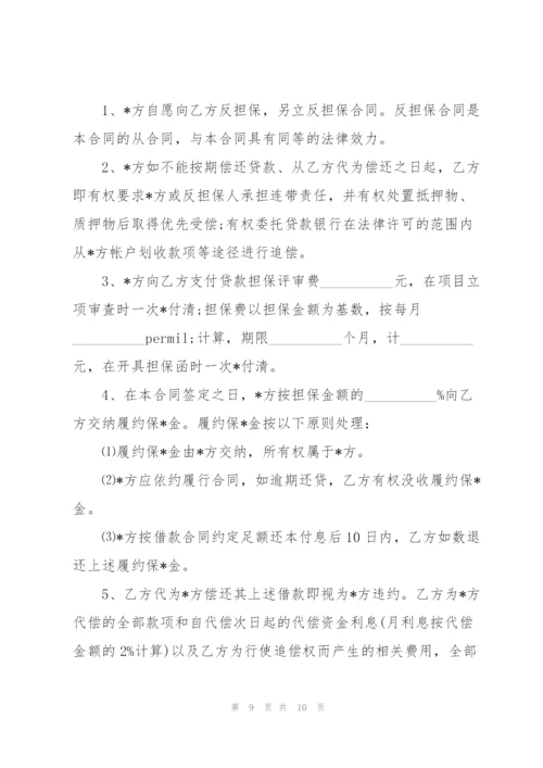 委托担保合同.docx