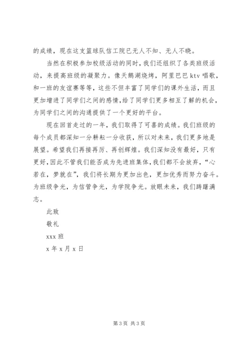 先进班集体申请书 (7).docx