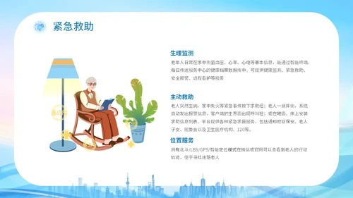 蓝色科技城市线条剪影老人智慧养老介绍宣传汇报培训模板