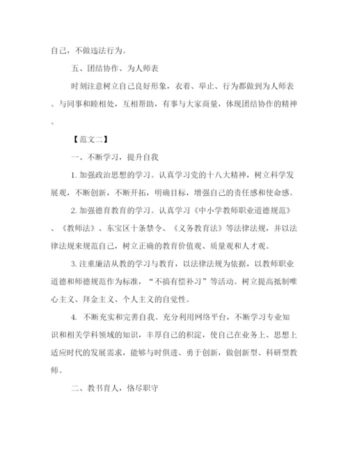 精编之年师德师风学习计划书两篇.docx
