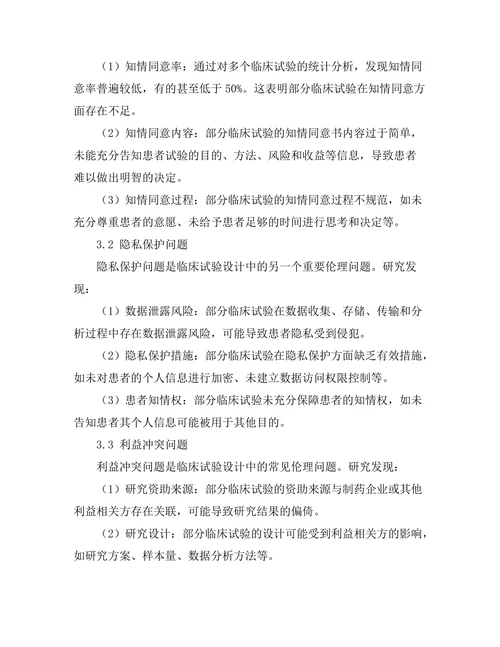 临床试验设计中的伦理问题探讨