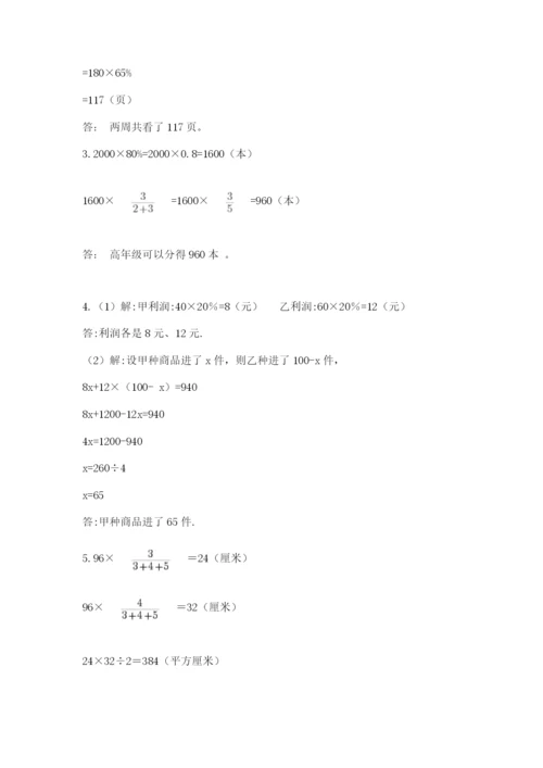 西师大版六年级数学下学期期末测试题及答案【真题汇编】.docx