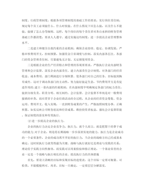 精编之会计助理周计划模板怎么写.docx