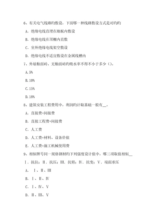 2023年下半年云南省一级建筑师建筑结构桩基础试题