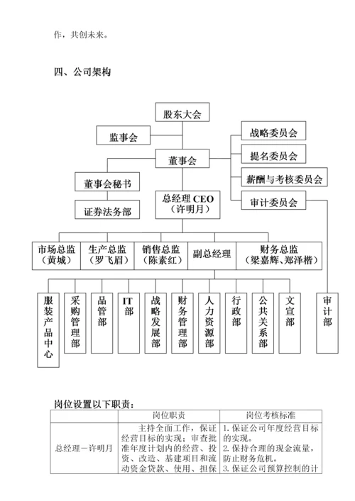 财务分析决策报告.docx