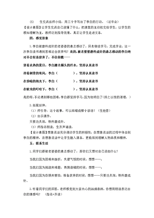 《铁杵成针》教学设计