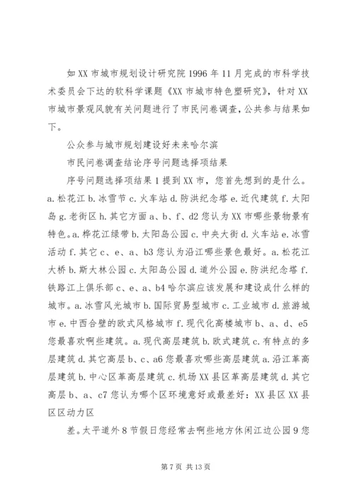 省城市规划中公共参与问题思考.docx