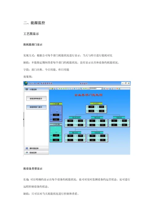 ePower企业能源管理平台重点技术专题方案书分析.docx
