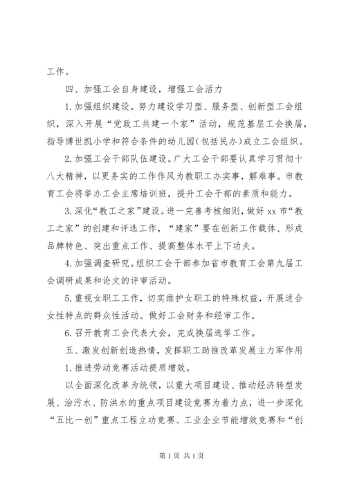 教育局工会年度工作计划 (3).docx