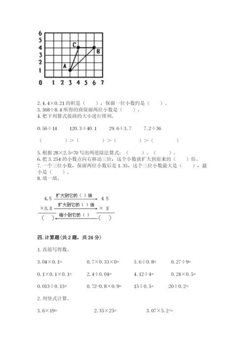 人教版数学五年级上册期中考试试卷（名师推荐）.docx