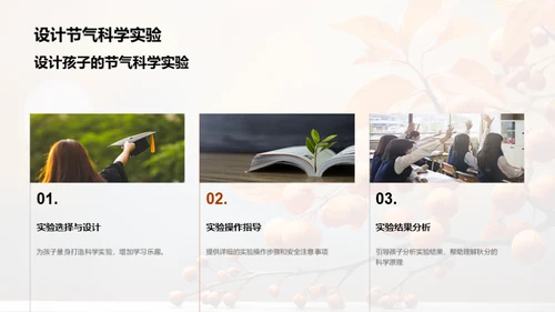 秋分科学：亲子共学