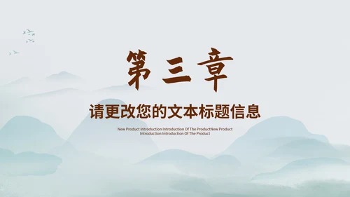 水墨中国风山水书香中国主题教育PPT模板
