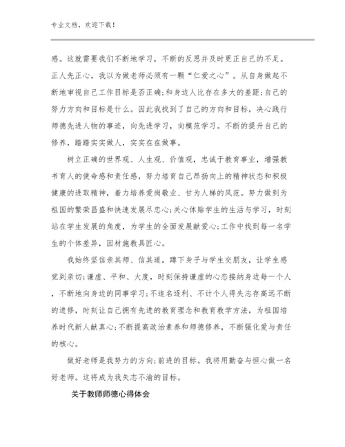 关于教师师德心得体会范文30篇合辑.docx