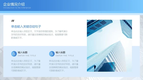 蓝色渐变简约图形商务招商引资计划书PPT模板