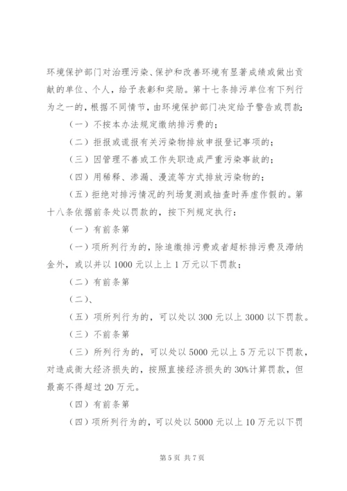 排污费管理制度.docx