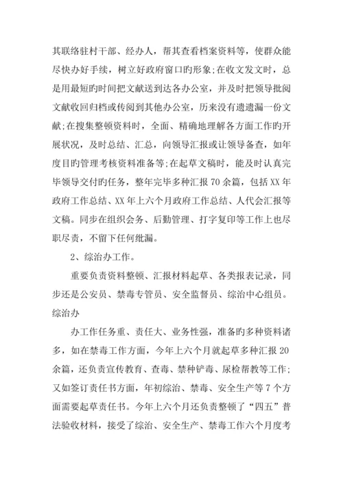 2023年公务员考察个人总结合集.docx