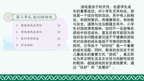 人教部编二下道德与法治教材解读