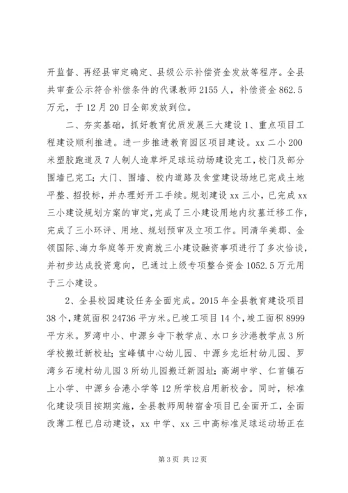 乡镇教育局年度重点工作总结.docx