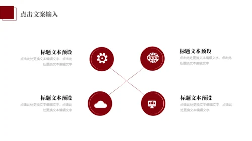 红色激情活动策划通用PPT模版