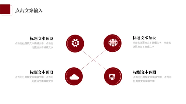 红色激情活动策划通用PPT模版