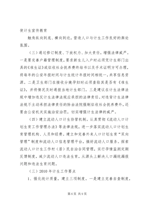 新形势下人口和计划生育工作存在的问题与对策 (3).docx