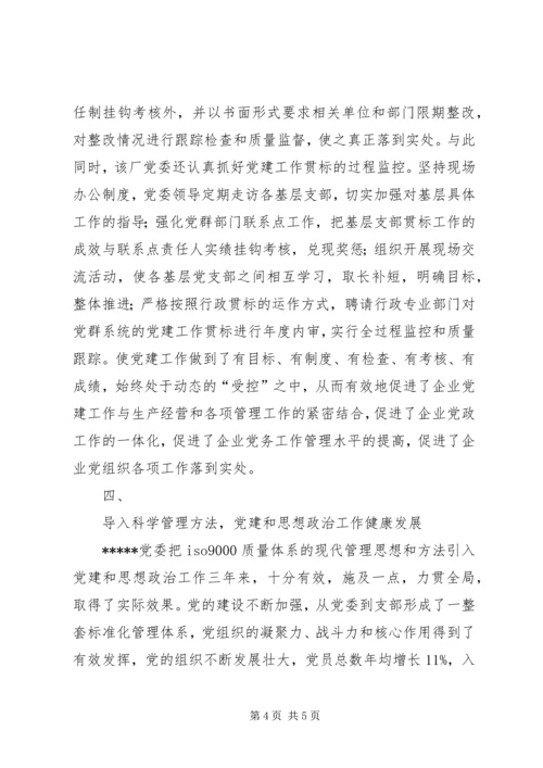 企业党建工作的创新实践精编.docx