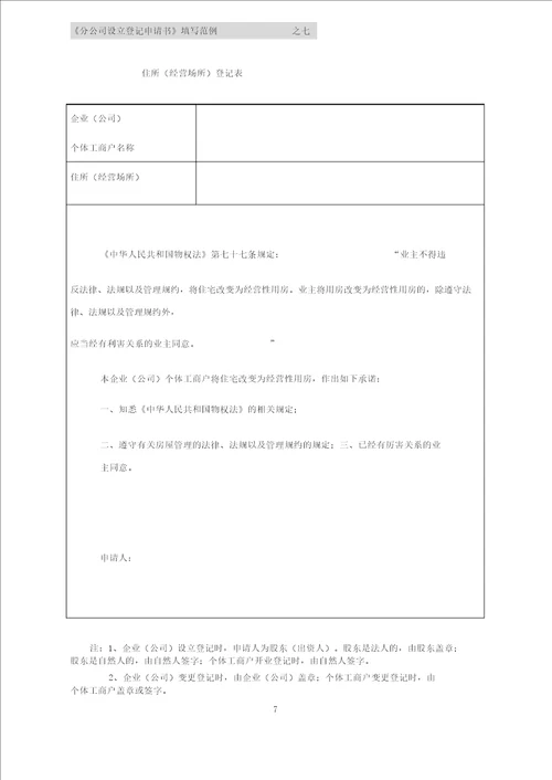 分公司设立登记申请书填写范例